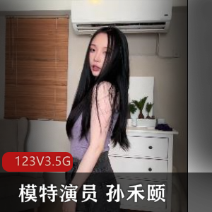 孙禾颐自拍合集123V3.5G，肛M特写作品下载观看