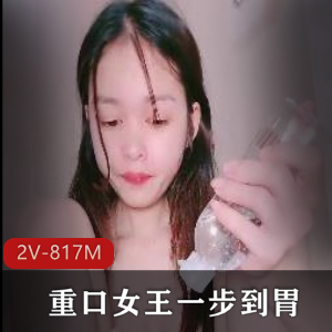 口味重女王自拍大片，时长28分钟，拳J震撼表演