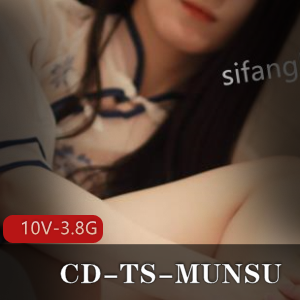 CD-TS-MUNSU10V-3.8G视频图集，伪娘T2大长腿黑丝诱惑