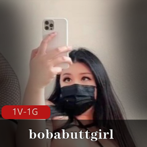 bobabuttgirl：宝藏级美女，欧美区犯规身材，1V和1G视频，收藏必备