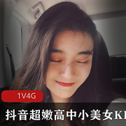 抖音网红KIKI:线袜玉兔,性感可爱高中生