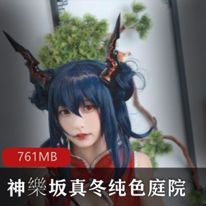 神樂坂真冬cos刀ノ語761MB全系列资源