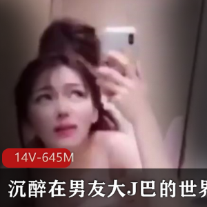 23分钟时长大J巴自拍视频，女主护士闺蜜合拍