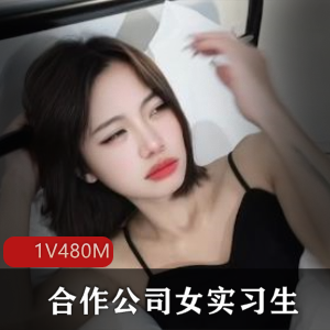 年轻总裁与姐姐的身材对比,1V-480M视频大小