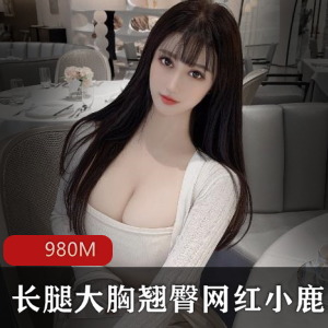 九头身风烧妻子-小鹿：多人游特写视频980M，颜值身材玩得开，收藏必备
