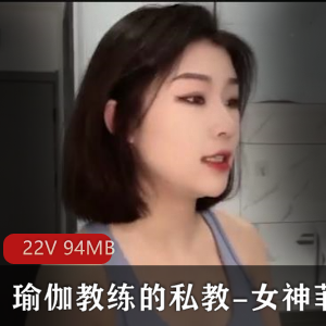 女神菲菲私教瑜伽24分钟，柔韧解锁技能，完美身材