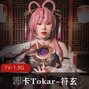 符玄COS作品火爆国内，露脸福利姬视频大放送！