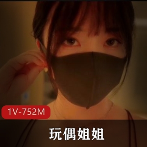 终舞：玩偶姐姐，32分钟视频，2024首发