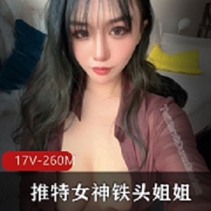 铁头姐姐:网红女神的尺度自拍大片