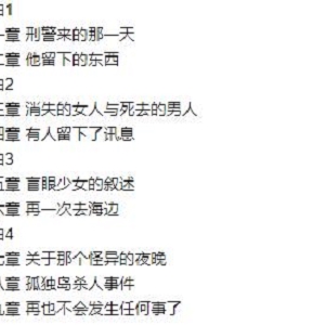 《推理女作家的十一字杀人：揭露海难事件的凶杀真相》