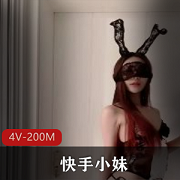 2023年快手小妹自拍精选，4V画质，200M，写L舞，身材颜值，摇摆舞观看