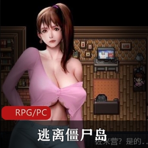《逃离僵尸岛2：咸鱼生存》-独立制作人Siren'sDomain打造，精校汉化正式版，女主逃出僵尸生活，画面精美人设个性，礼包码QingShan90