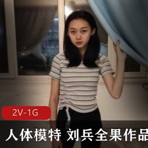 刘兵国模经典作品合集，火爆绝版资源，尺度丰富，舞蹈功底精湛