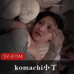 COS-komachi小丁S人互动5V-615M总时长13分钟心碎女神胡渣大叔用嘴无保护爆C下载观看