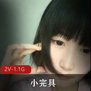 小玩具直播粉丝互动视频资源下载，短发妹子小奶猫