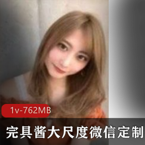 虎牙女神完具酱RP花旦精选视频1v-762MB