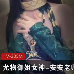 糖心女神安安老师Cos迦南，1V205M视频火爆上线