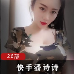 潘诗诗资源合集:美腿玉兔直播间玩具水喷371MB