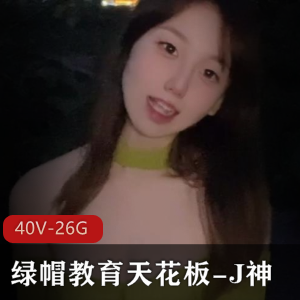 小桃酱-精选女神演员，40V26.2G作品数量惊人