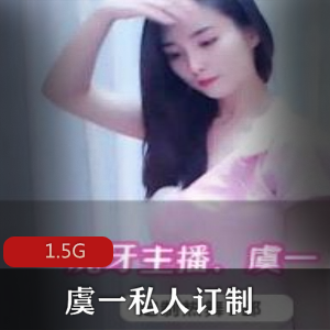 虞一虎牙主播资源合集1.5G,39部热舞私人订制作品