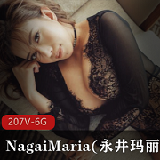 火辣御姐NagaiMaria精选视频身材高冷闺蜜秀不停