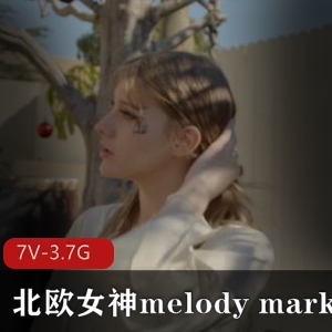北欧女神MelodyMarks第二部合作黑人作品,3V-2G,时长32分,720清晰度,抢先版!