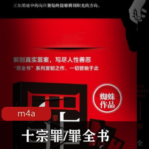 《十宗罪：震撼人心的特大罪案》