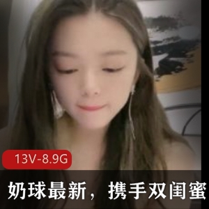 奶球主播合作直播：粉丝互动，品牌宣传