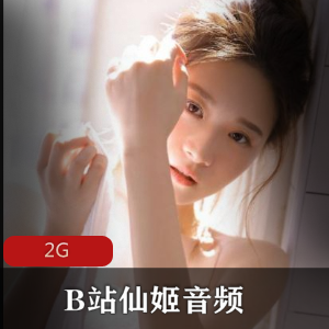 清新弄净的仙姬小姐姐A失眠R资源合集，2G视频大小，透明装丝袜穿搭，推特人设绅士必收！