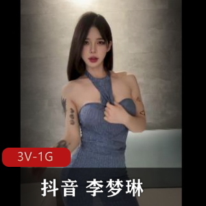 抖音网红李梦琳微密圈合集66V-52M，自拍漏网红视频下载观看