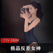 精选反差婊资源合集，384MB视频大小，女神刘玥颜值身材技术一流