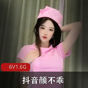 抖音女神颜不乖神豪定制视频合集:1.5G,6集精彩纷呈