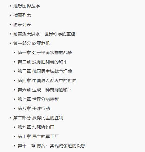 重建全球秩序：二战前因后果十几章