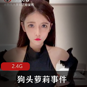 绝版女神狗头妹子视频合集，无删减，前男友三部曲，2.2G大小，绅士必备！