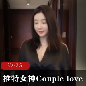 推特女神Couplelove最新3V-2G自拍视频,露脸完整版,时长21分、20分和13分下载观看