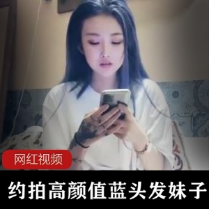 高颜值蓝发妹子的约拍作品