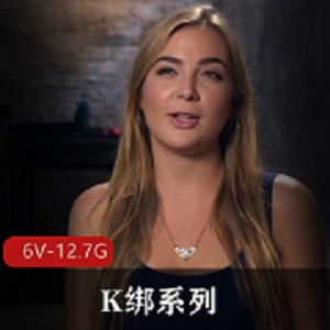 Kink公司出品，SexAndSubmission第一季-6V-12.7G，52集合集，指J，K绑系列，观看下载享受感觉