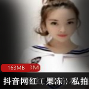 水果：抖音女网红资源合集，前车大灯奶牛全身照163MB