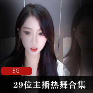 斗鱼/虎牙热舞直播主播小合集