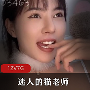 迷人猫老师网红超美女神李小璐的绝美御姐风,7G直播神C作,分享金主爸爸整顿饭圈的经历。