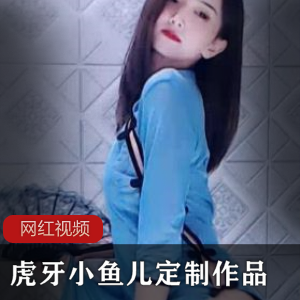 小鱼儿独特魅力，603MB视频合集