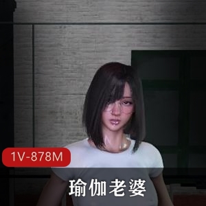 健身房管理员Fyronyx主演的瑜伽老婆3D动画，时长9分47秒，反差大爷级男主，女主灵动可爱，中文字幕下载