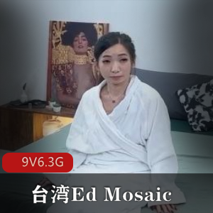 台湾EdMosaic人Q小熊原版合集:挑战节目接力无保护女Y明液体9V6.3G