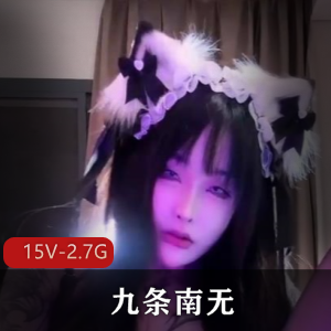 快手福利合集九条南无最新资源整合15V2.7G,包含长短视频与道具秀,尽在这里!