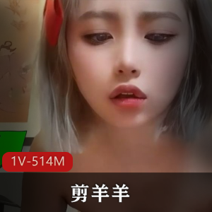 剪辑平台火爆经典剪羊羊最新合集1V514M,经典回顾,广西纹身女