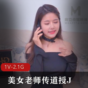 推特爆款美女老师1V2合集2.1G全新完整版