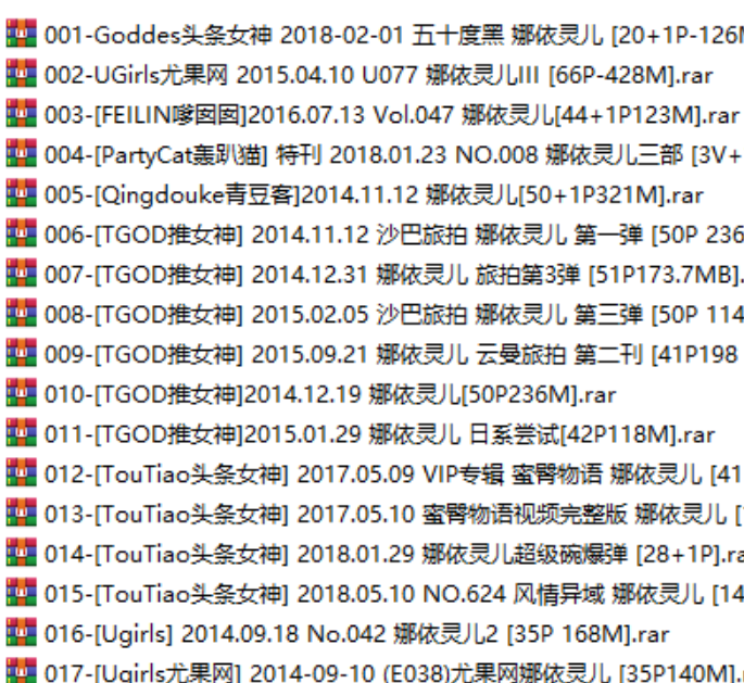 轰趴猫娜依灵儿作品集5.64G作品19套+6部珍藏版