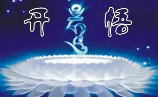 女人开悟后生理的变化,人开窍后，最大的变化是什么？